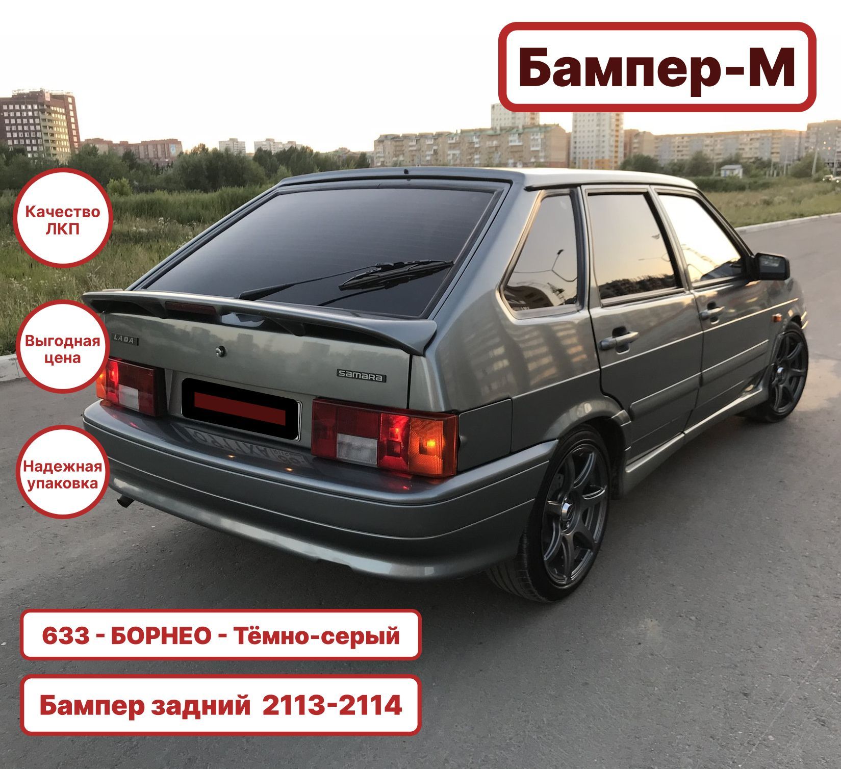 Бампер 2113 задний. Бампер 2113 задний