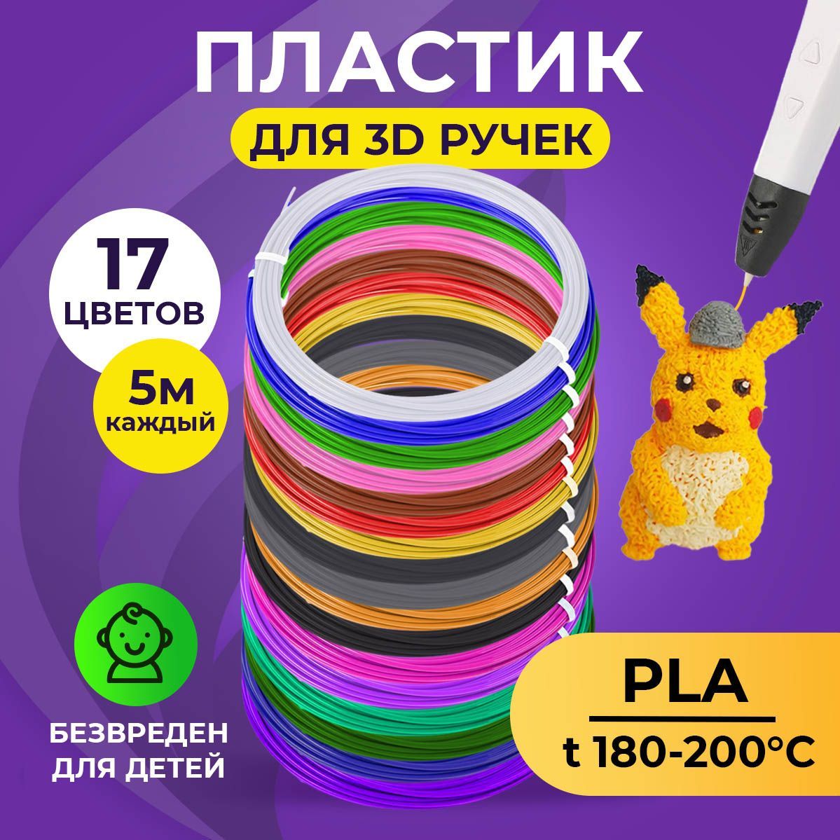 Пластик для 3D ручки Funtasy, 17 цветов, 85 метров