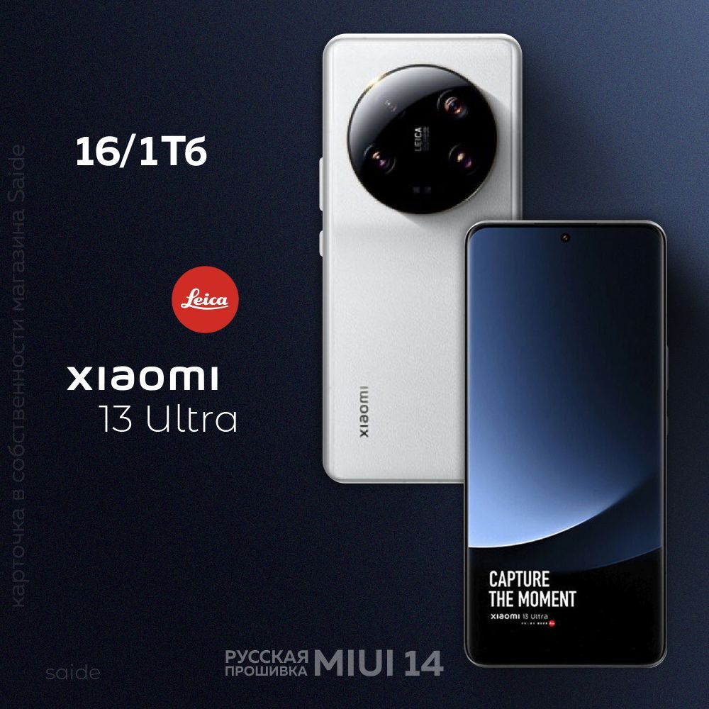 Xiaomi 13 Ultra характеристики. MIUI Global 14.0.2 характеристики. MIUI global14 .0.6 цена. Miui global 14.0 3