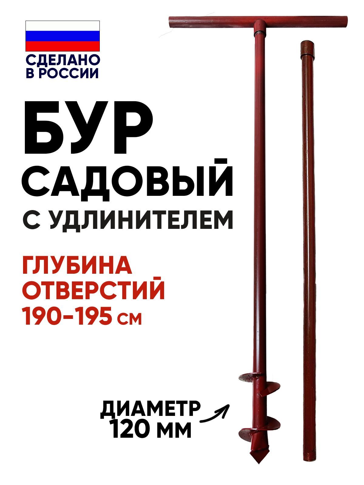 Бур садовый ручной шнековый 120мм - купить по выгодной цене в  интернет-магазине OZON (1040171512)