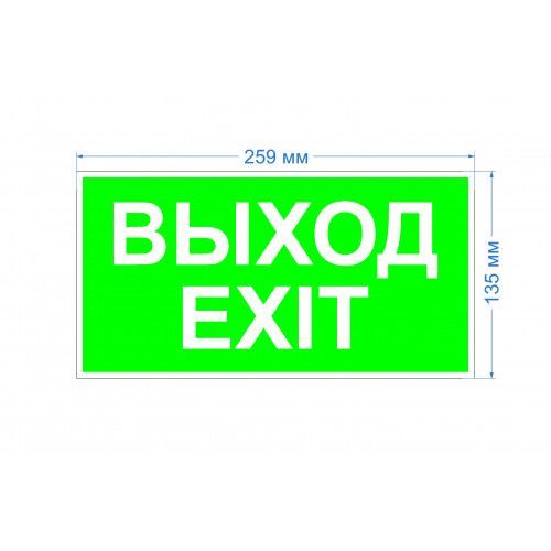 Самоклеящаяся этикетка ЭРА INFO-SSA-116 пленка бэклит "Выход-Exit", зеленая, для SSA-103, 2 шт.