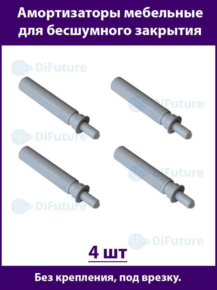 Газовый амортизатор для мебели, демпфер, доводчик,смягчитель удара для  дверей, 4 шт