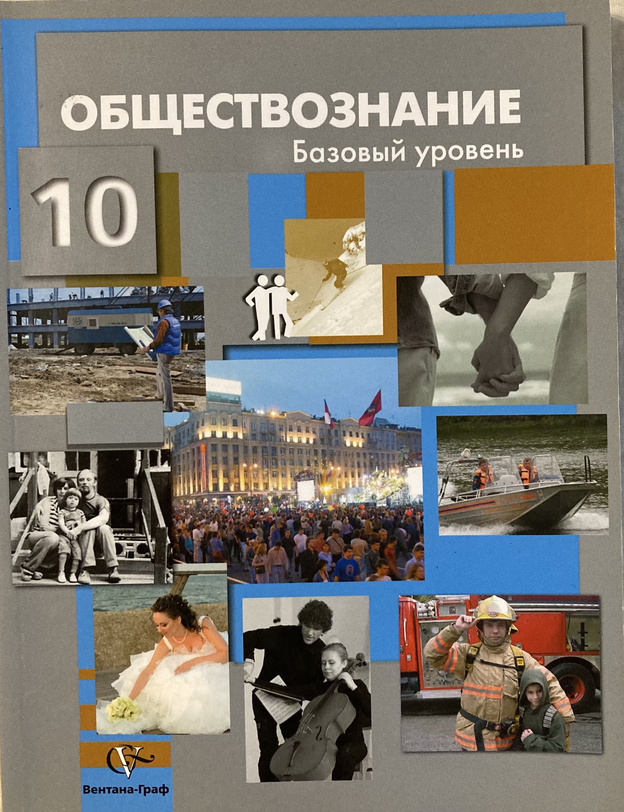 Обществознание 11 класс боголюбов. Обществознание 10 боголюбов базовый уровень. Просвещение обществознание 11 класс боголюбов базовый уровень. Боголюбов «обществознание 10 класс» базовый уровен. Обществознание 10 класс учебник боголюбова.