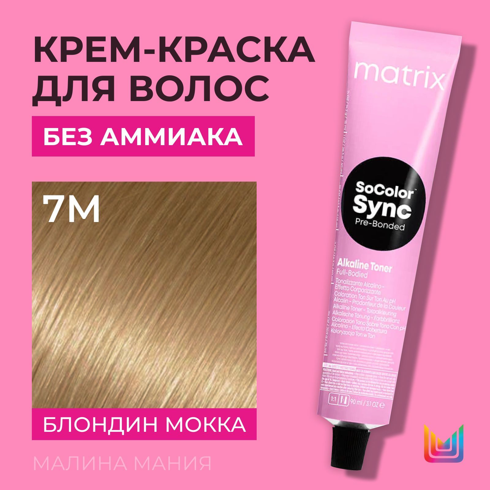 MATRIX Крем-краска Socolor.Sync для волос без аммиака ( 7М СоколорСинк  блондин мокка - 7.8), 90мл - купить с доставкой по выгодным ценам в  интернет-магазине OZON (1097415226)