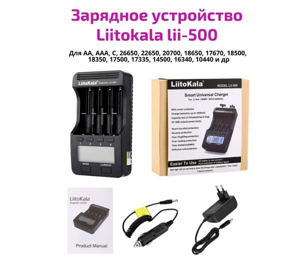 LiitoKala Зарядное устройство для аккумуляторных батареек LiitoKala  Lii-500, черный