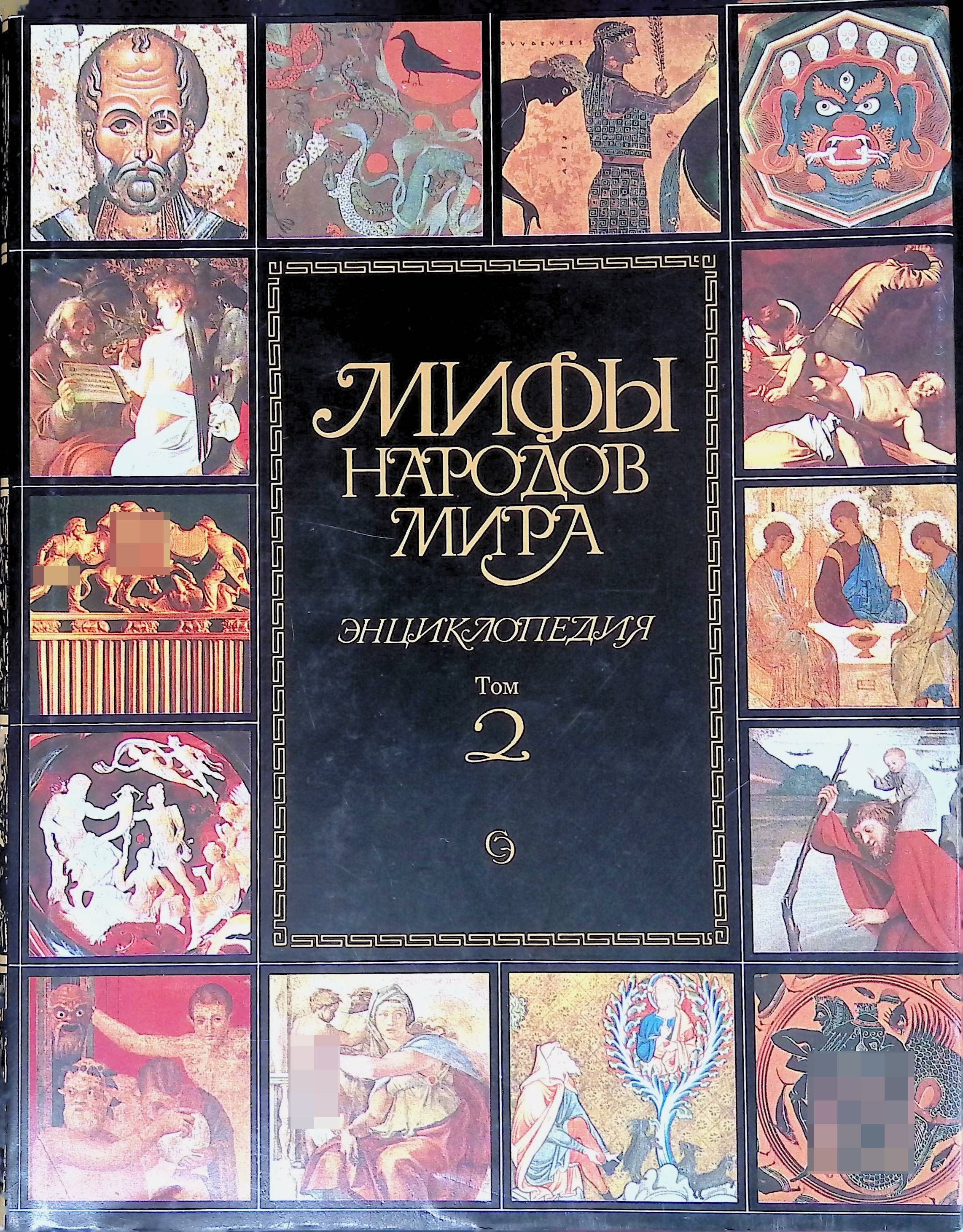Мифы народов россии и мира 5 класс