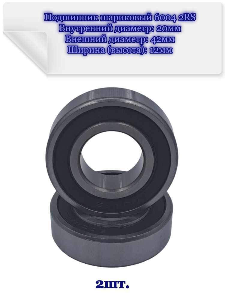 Подшипник 6004 2rs