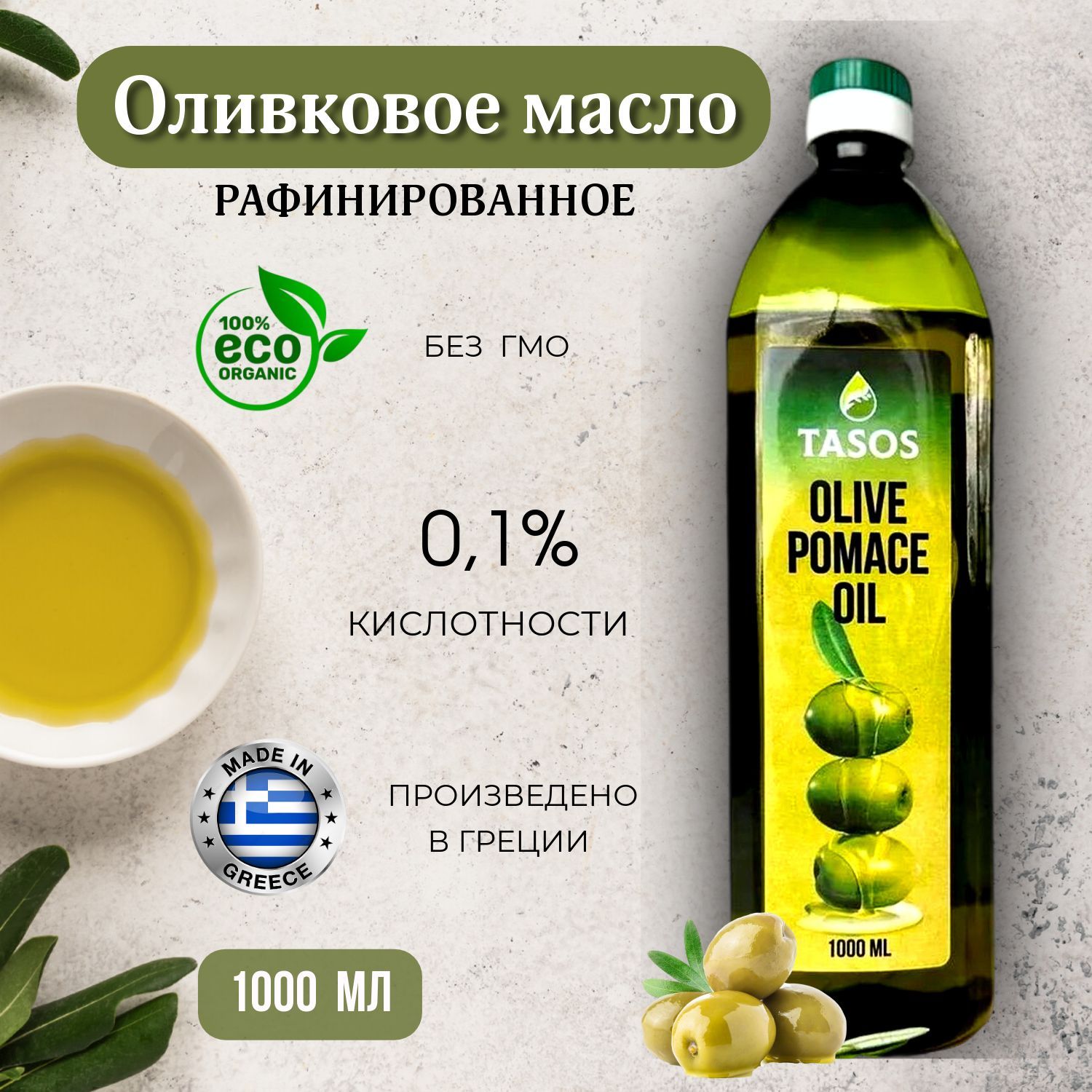 Оливковое масло Кент Помас.