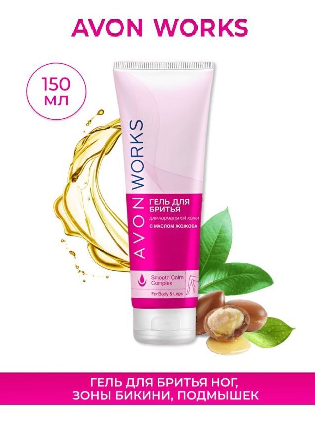 AVON Средство для бритья, гель, 150 мл