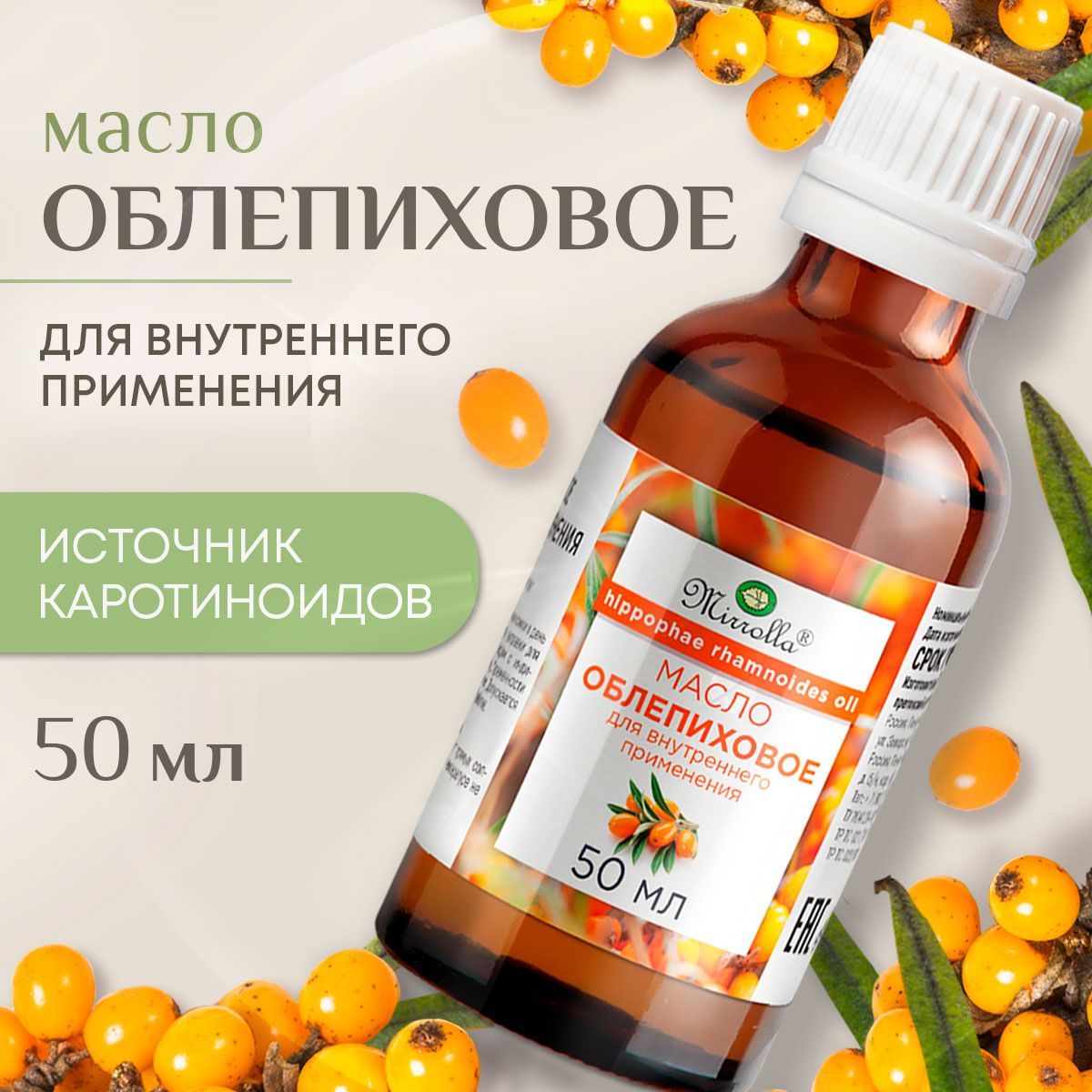 Облепиховое Масло Для Волос Отзывы Фото
