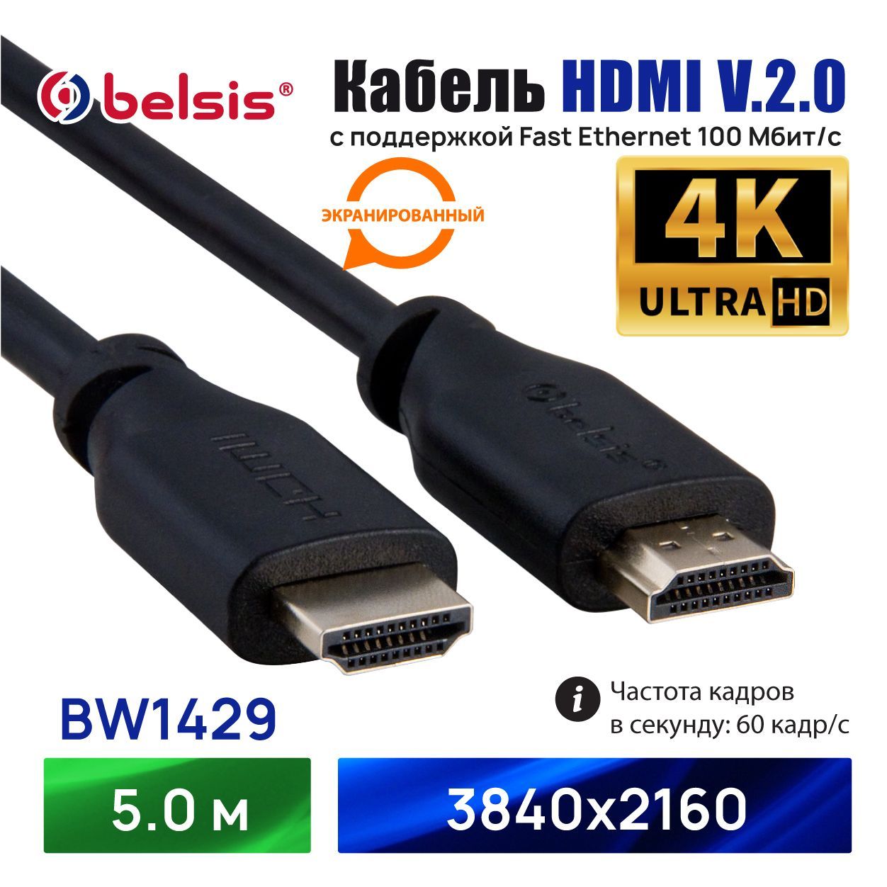 Кабель HDMI Belsis .HDMI2.0BW1426,28,29,30 - купить по низкой цене в  интернет-магазине OZON (255127398)