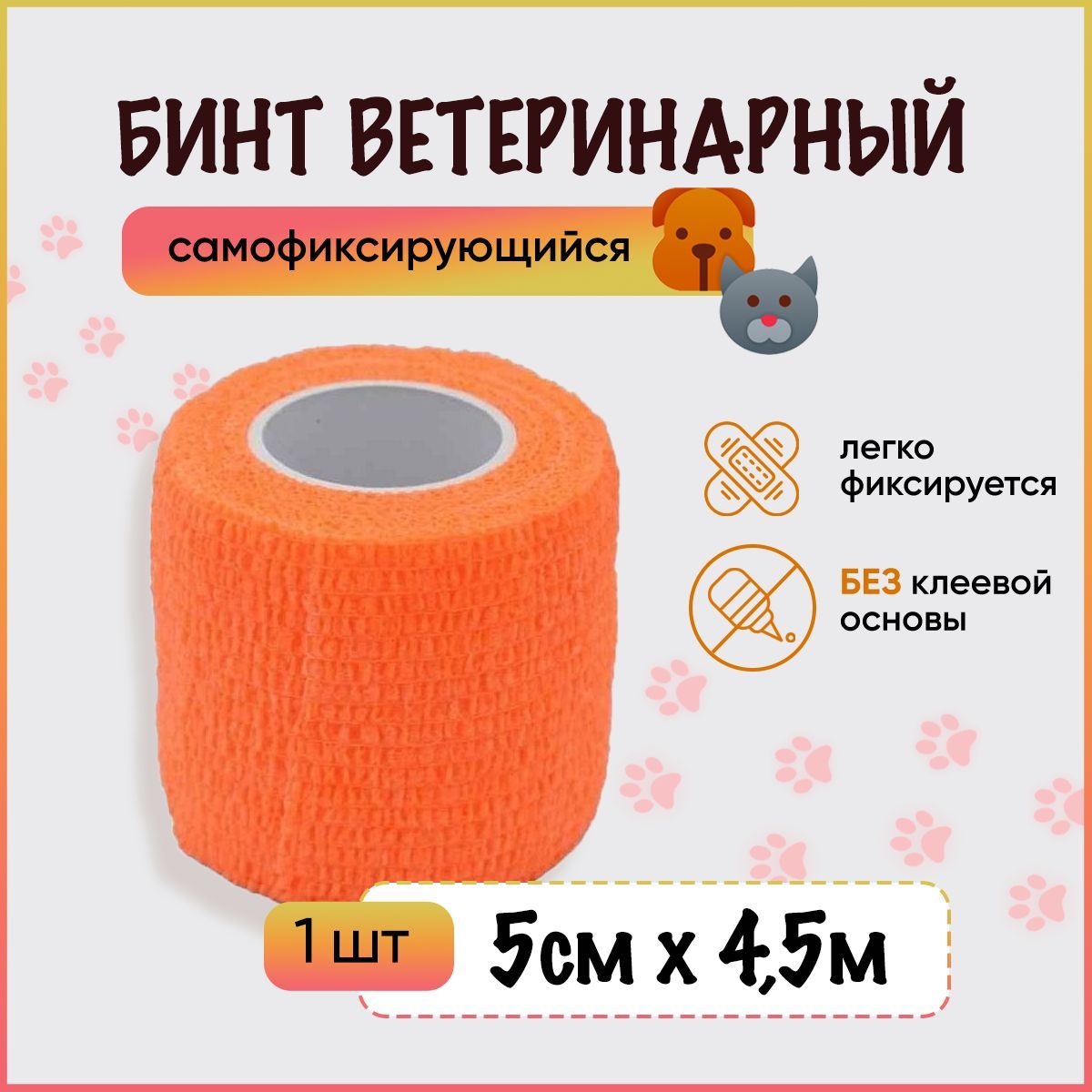 Характеристики бинта. Бинт самофиксирующийся для животных. Характеристика бинта.
