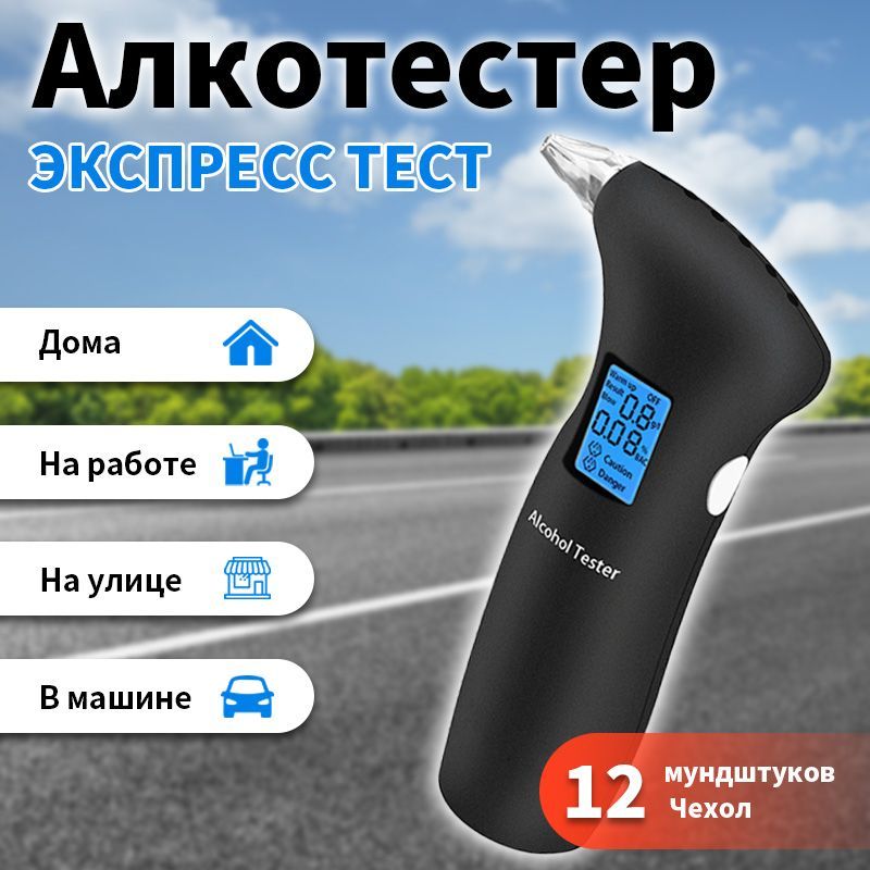 Алкотестер Отзывы Какой Лучше Купить Для Автомобилистов