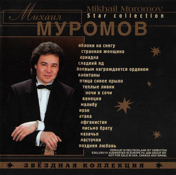 Звездная коллекция 2001. Звездная коллекция CD. Комиссар - 2001 - Звёздная коллекция.