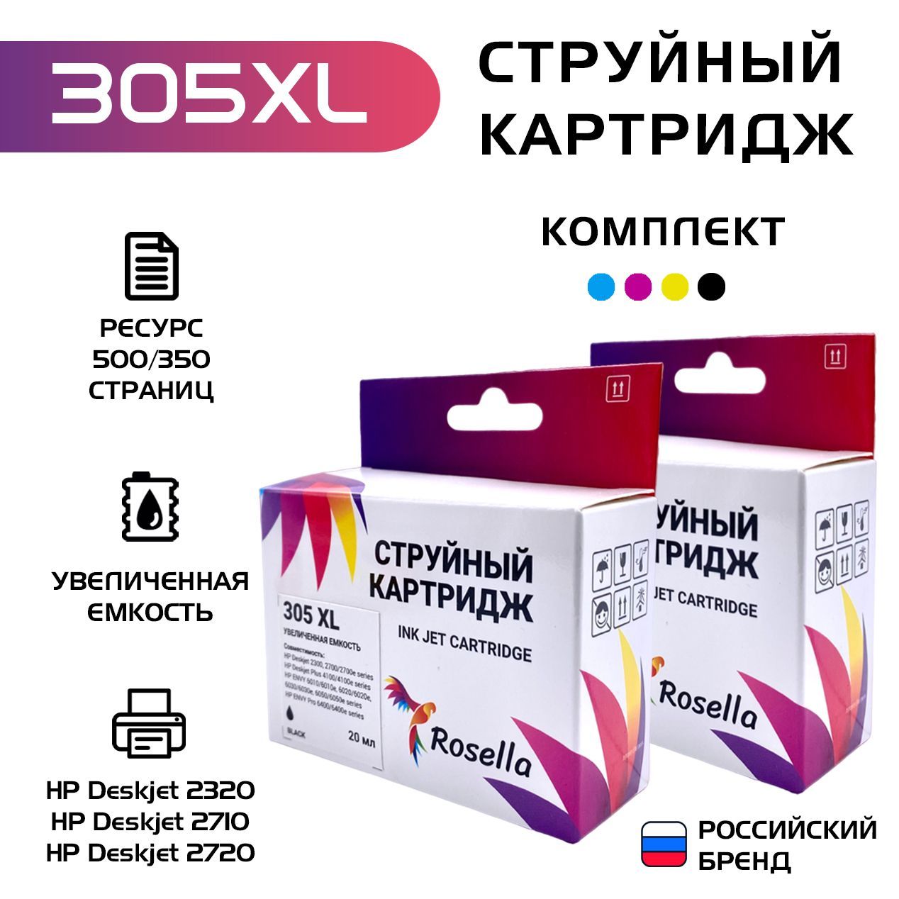 Картридж hp 305 XL, комплект, черный, цветной, Rosella, совместимый, для HP Deskjet 2320/2710/2720