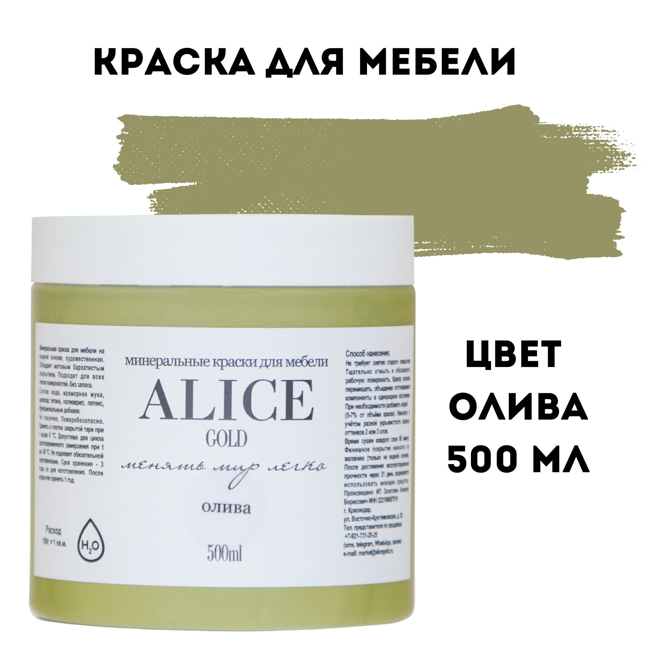 Краска Alice Gold Основная палитра Быстросохнущая, Меловая,  Водно-дисперсионная, Глубокоматовое покрытие, хаки - купить в  интернет-магазине OZON по выгодной цене (524486553)