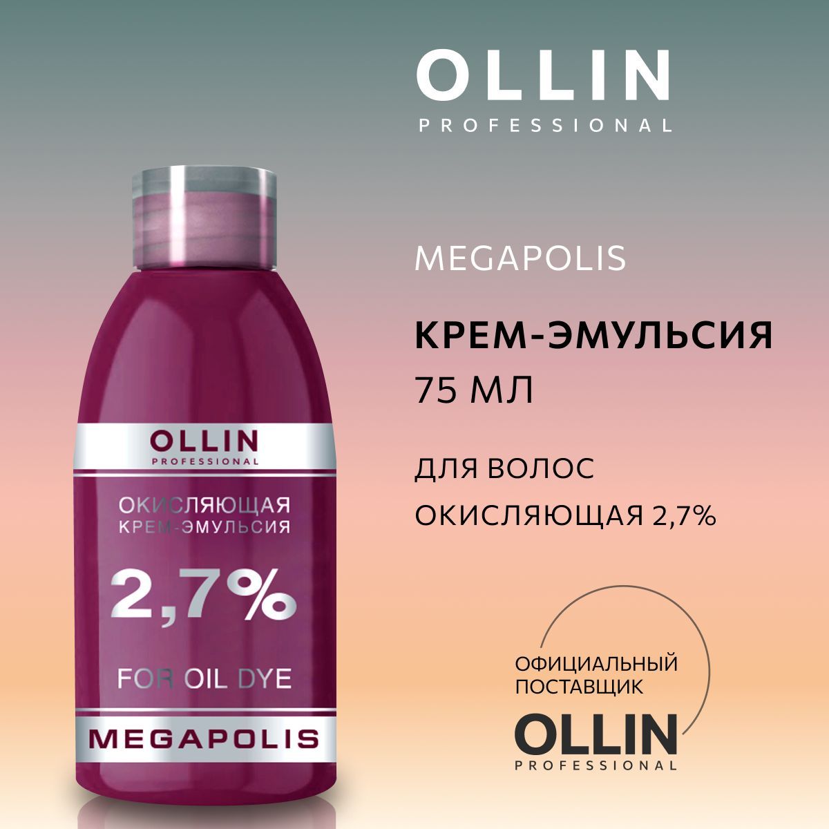 Ollin Professional Окислитель 2,7%, 75 мл