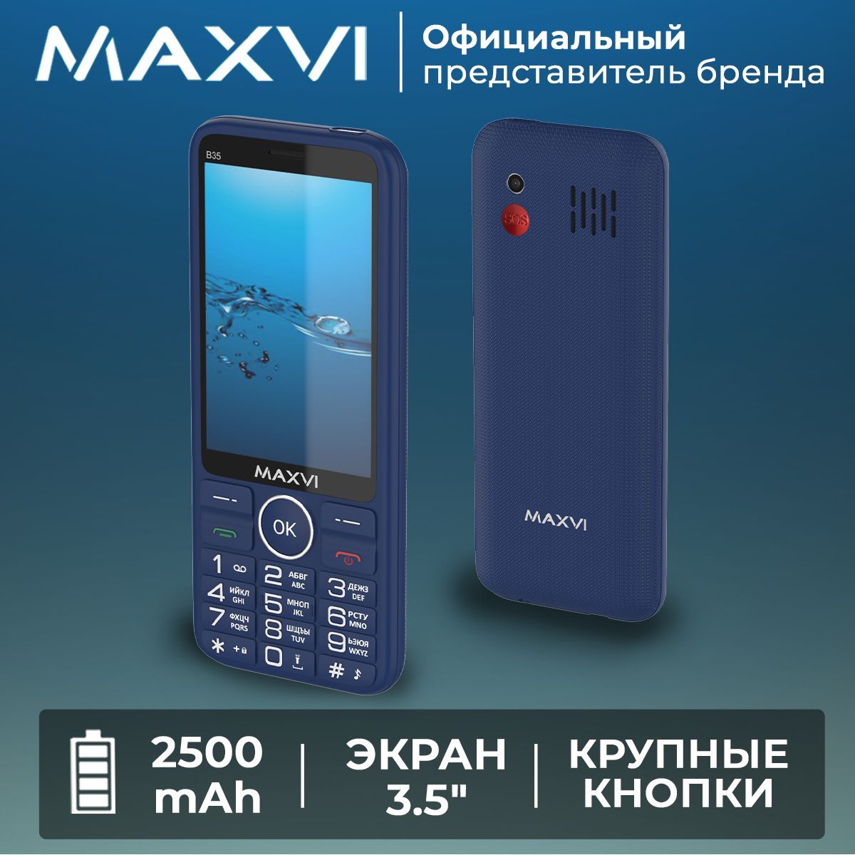 Мобильный телефон Maxvi B35 / огромный экран / кнопка SOS / крупные клавиши  / громкий звук / емкий аккумулятор, синий - купить по выгодной цене в  интернет-магазине OZON (739445620)