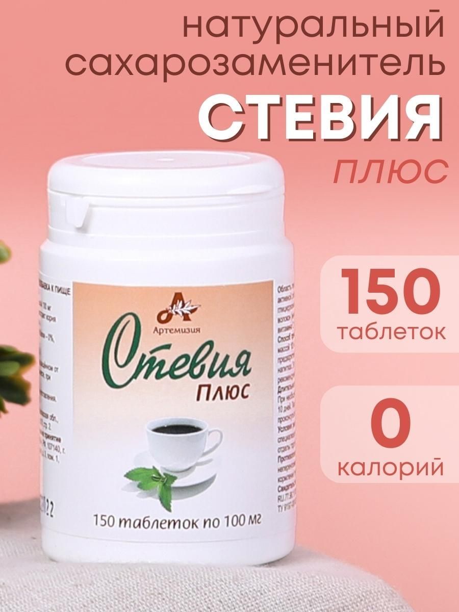 Стевия плюсы и минусы