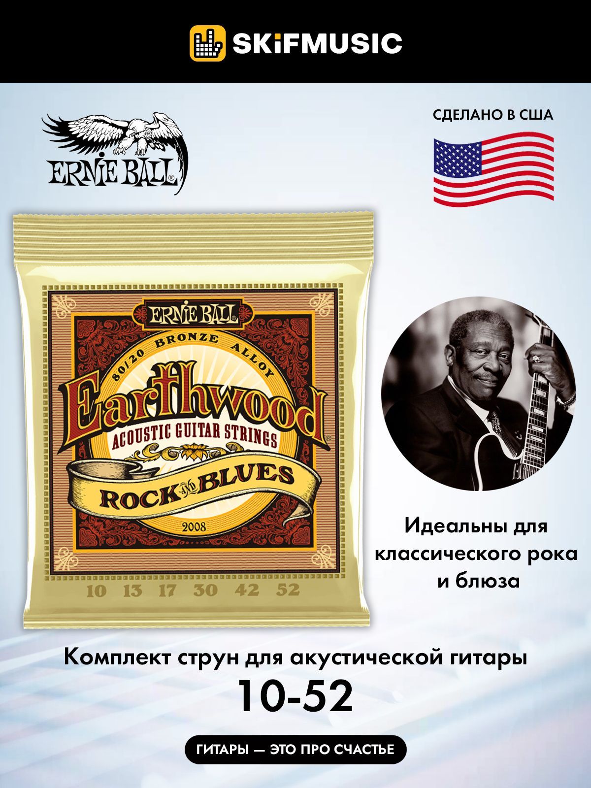 Струны для акустической гитары, комплект из 6 струн, бронзовые, Earthwood Rok&Blues Ernie Ball 2008 10-52