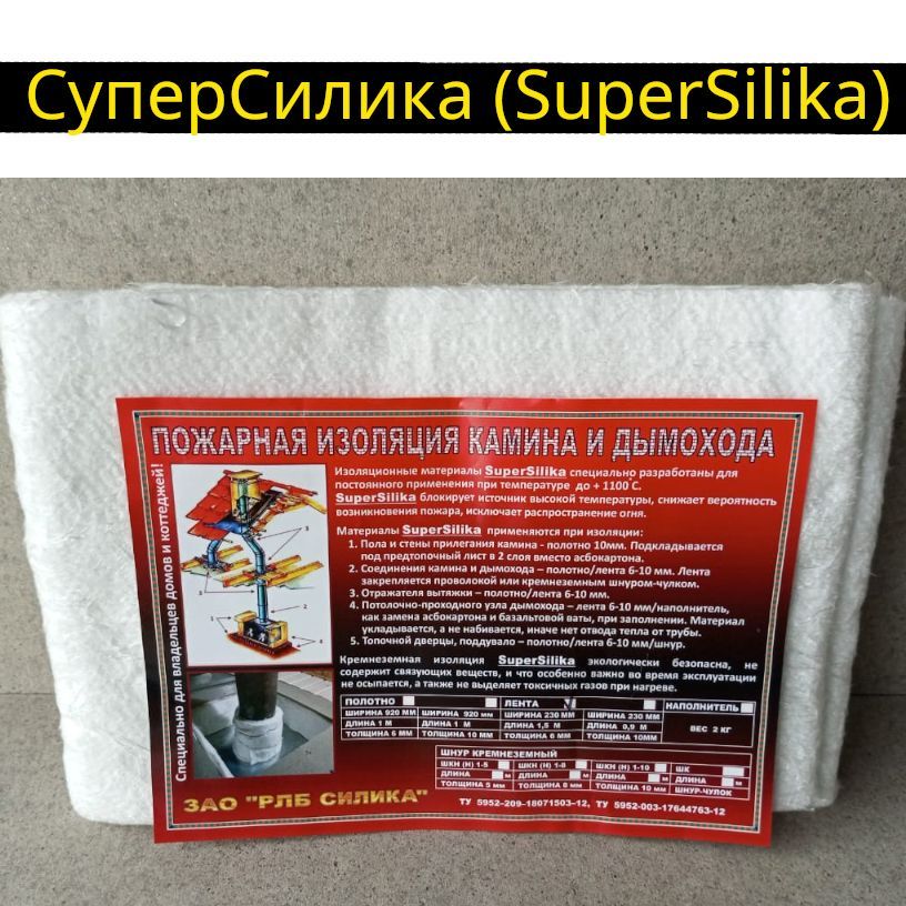 Суперсил отзывы. Суперсил отзывы. Суперсилика для дымохода. Суперсил отзывы. 61м.