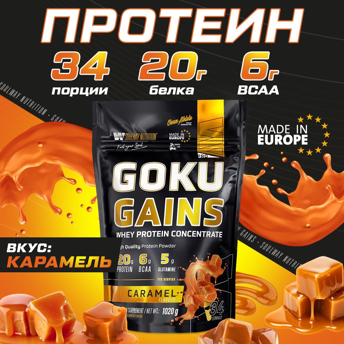 Протеин goku gains. Протеин в пакете. way протеин. soulway протеин. протеин в пакетиках.