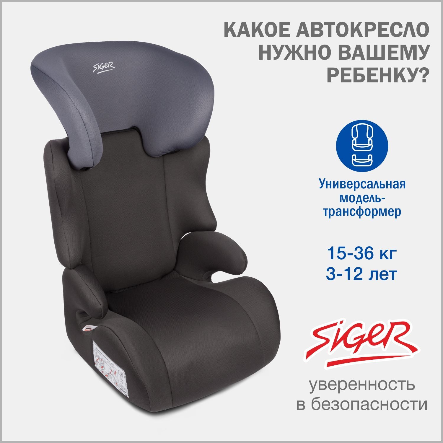 АвтокреслодетскоеSigerСмартот15до36кг,цветмаренго