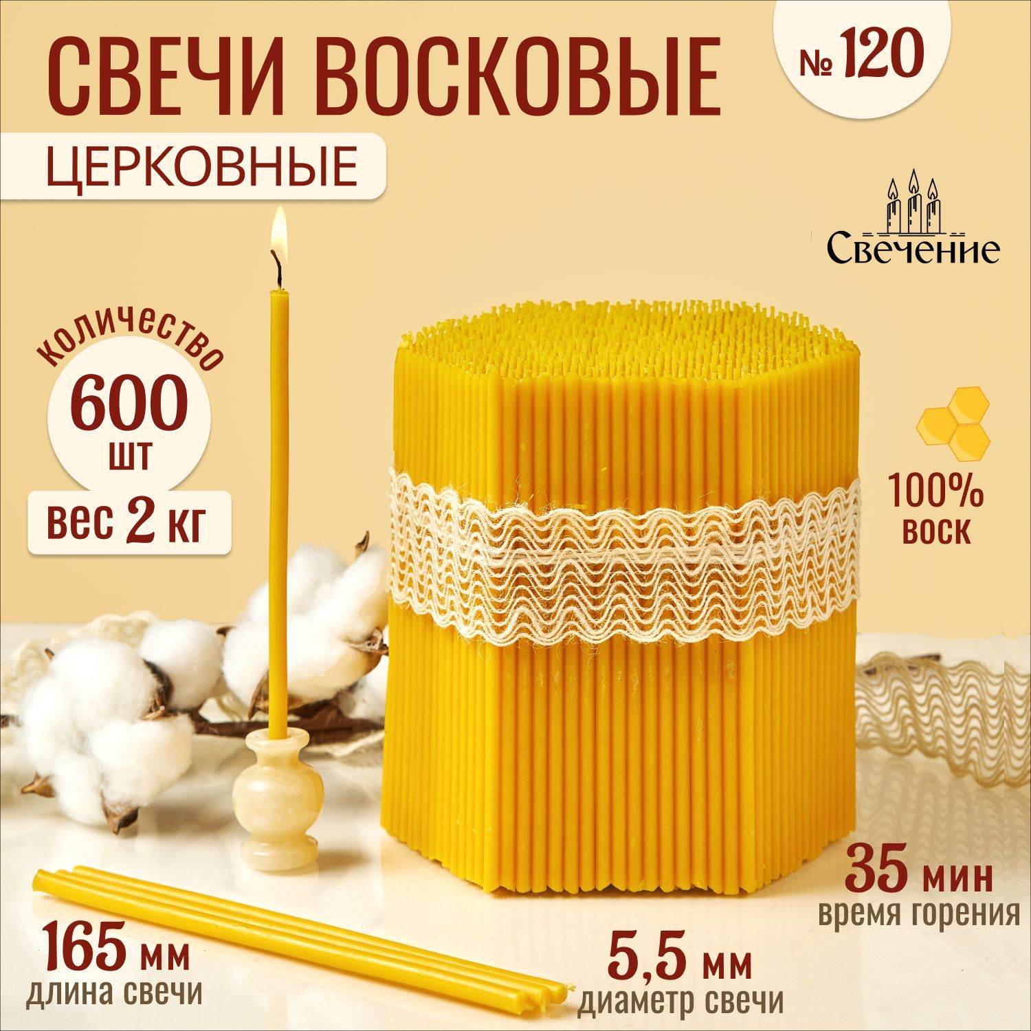 Свечи Церковные Купить Оптом No 120