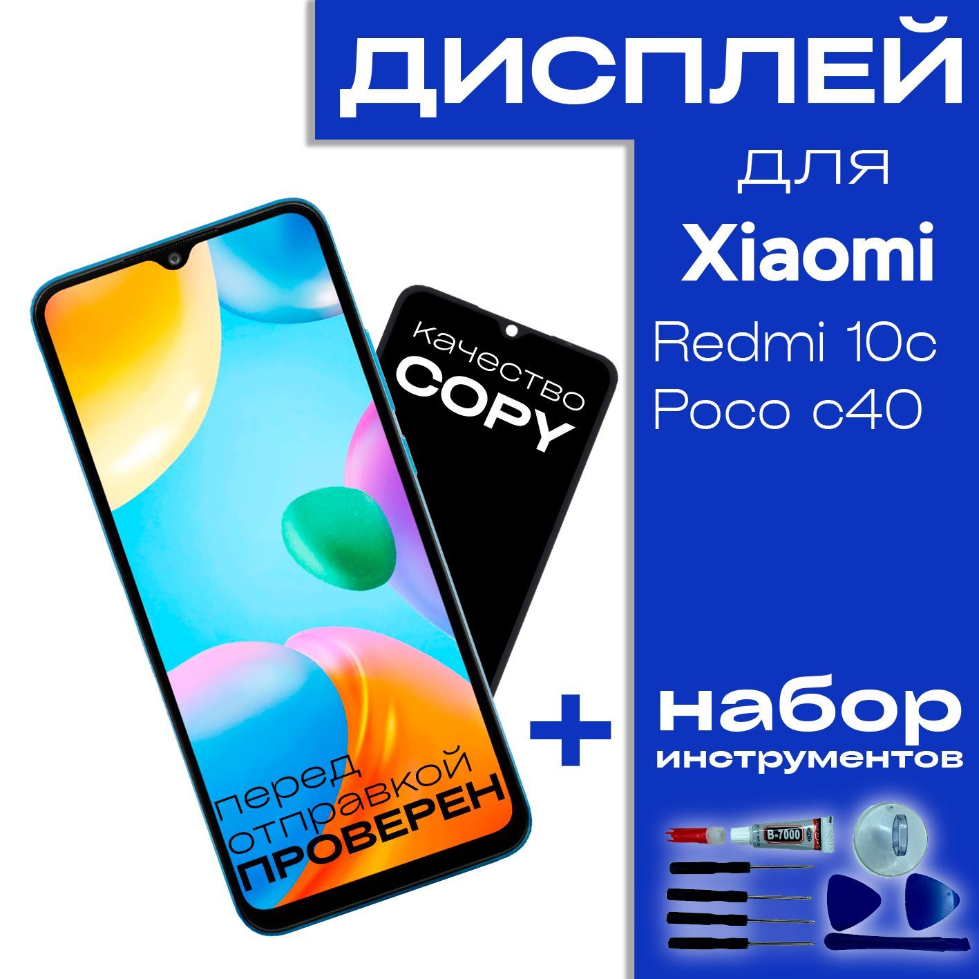 Дисплей для Xiaomi Redmi 10C/Poco C40