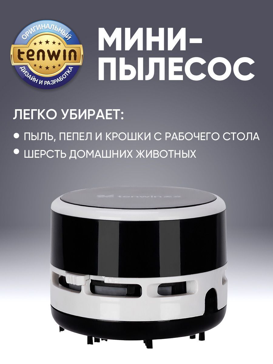 TENWIN пылесос настольный на батарейках для дома и офиса, ручной, компактный, беспроводной, мини-пылесос