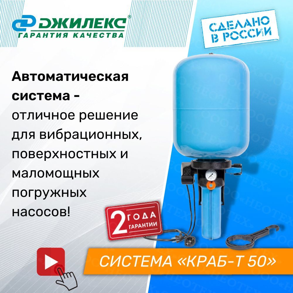 Краб 50 Джилекс Купить Мембрану