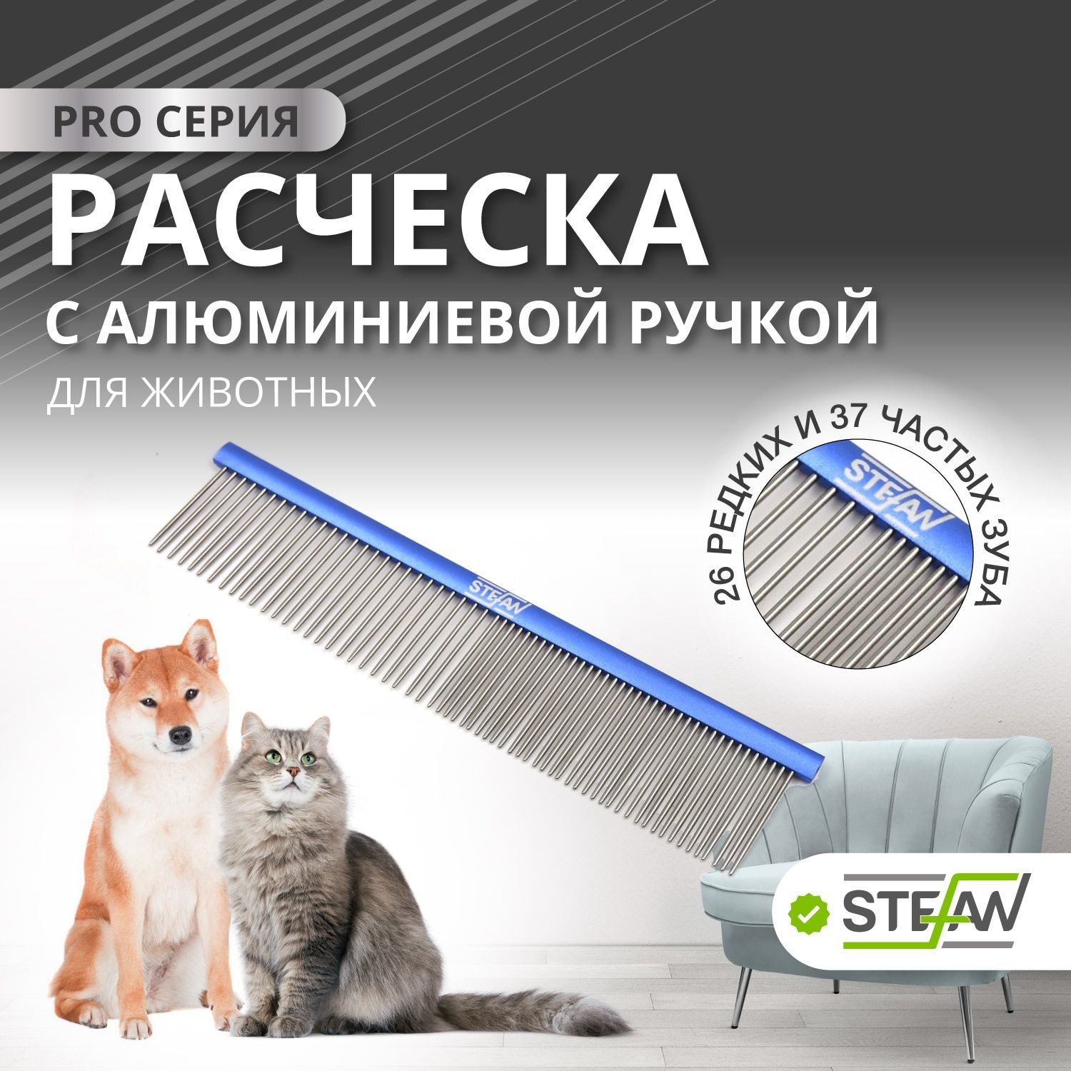 Расческа для кошек, собак, чесалка, STEFAN (Штефан), 37/26 зубьев, GC3726S