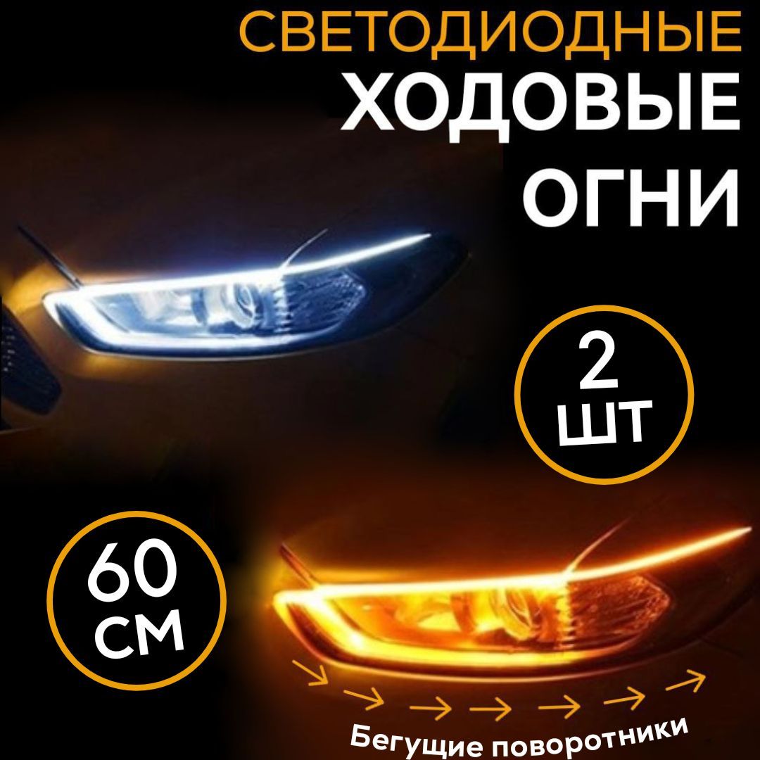 Гибкие дневные ходовые огни Optima Premium K6 Crystal Oval 12V