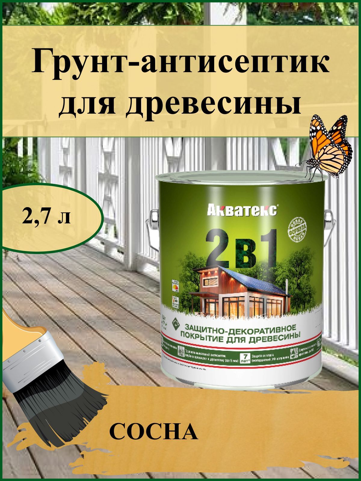 Лак-антисептик для древесины наружных и внутренних работ Акватекс 2в1 2,7  литров Сосна - купить по доступным ценам в интернет-магазине OZON  (655623019)