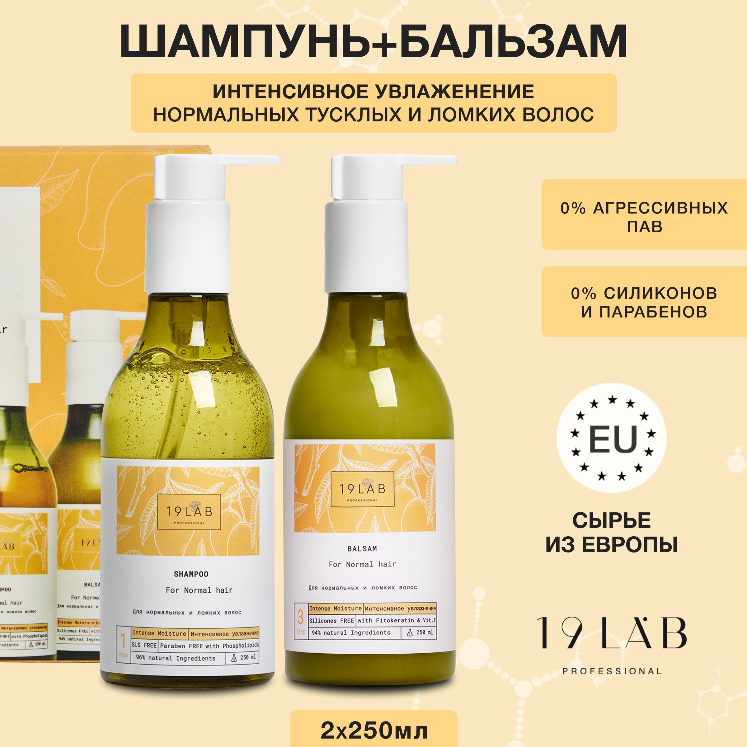 19LabCosmetics Косметический набор для волос, 250 мл