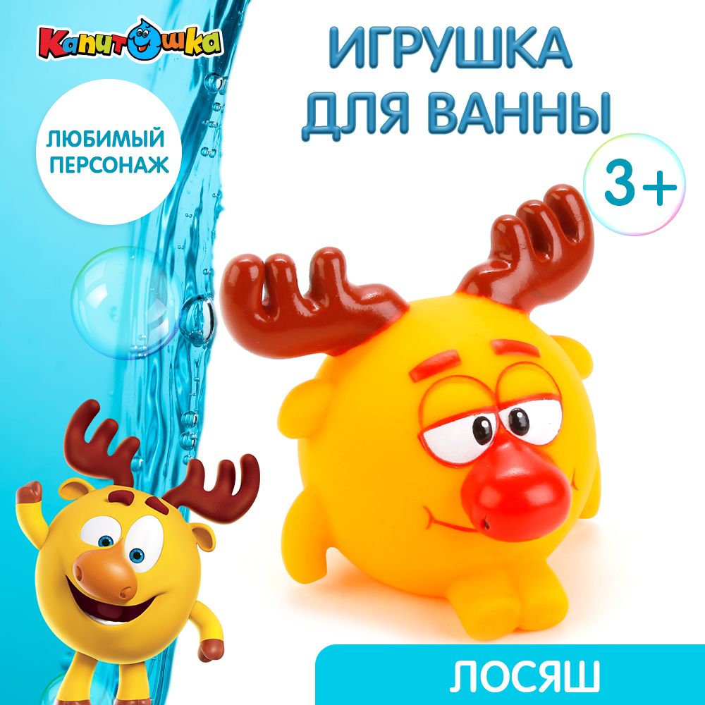 Игрушка для купания в ванной детская Смешарики Лосяш Капитошка