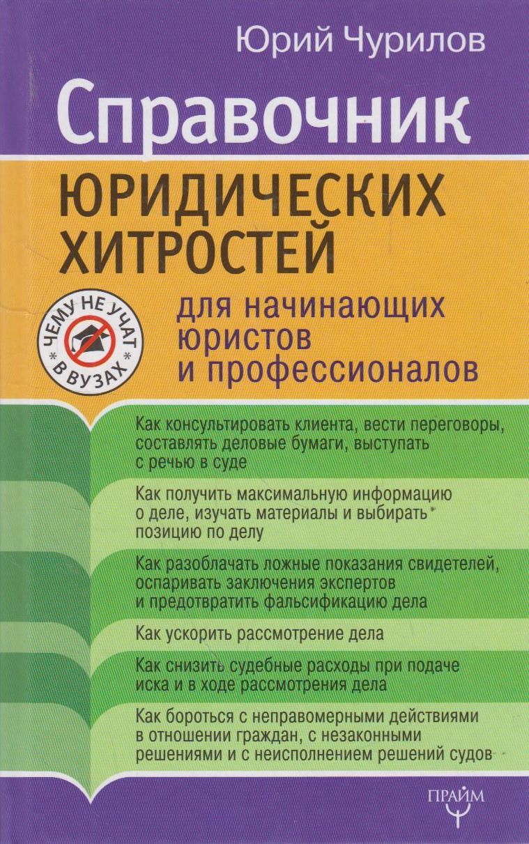 Пройти курс юриста