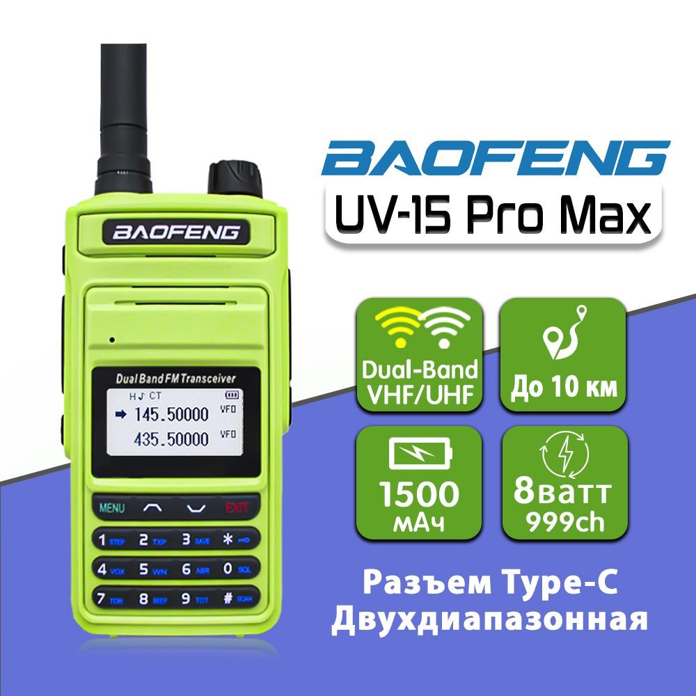 РацияБаофенгBaofengUV-15ProMax,ЦветСалатовый