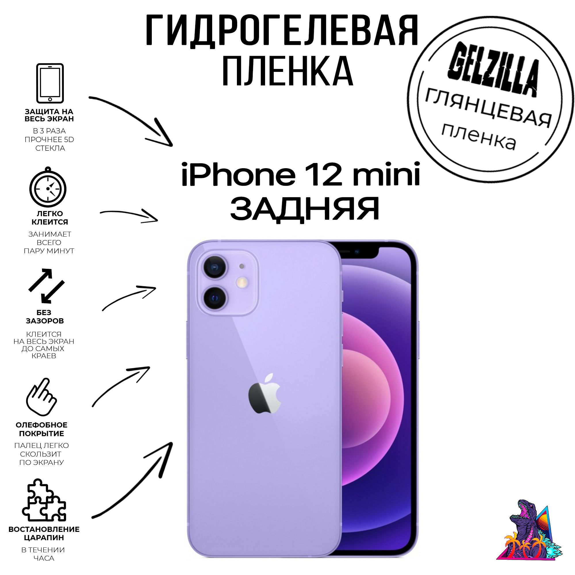 Защитная пленка Iphone 12 mini - купить по выгодной цене в  интернет-магазине OZON (1121692321)