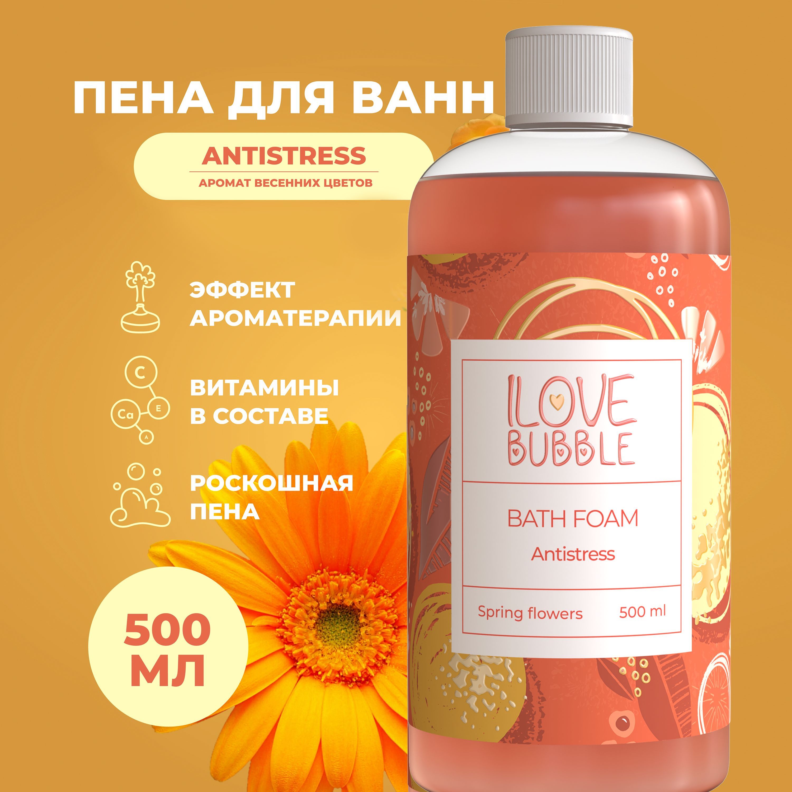 ILOVE Мg, Натуральная пена для ванны с цветочным ароматом, увлажнение и расслабление. Объем 500 мл.