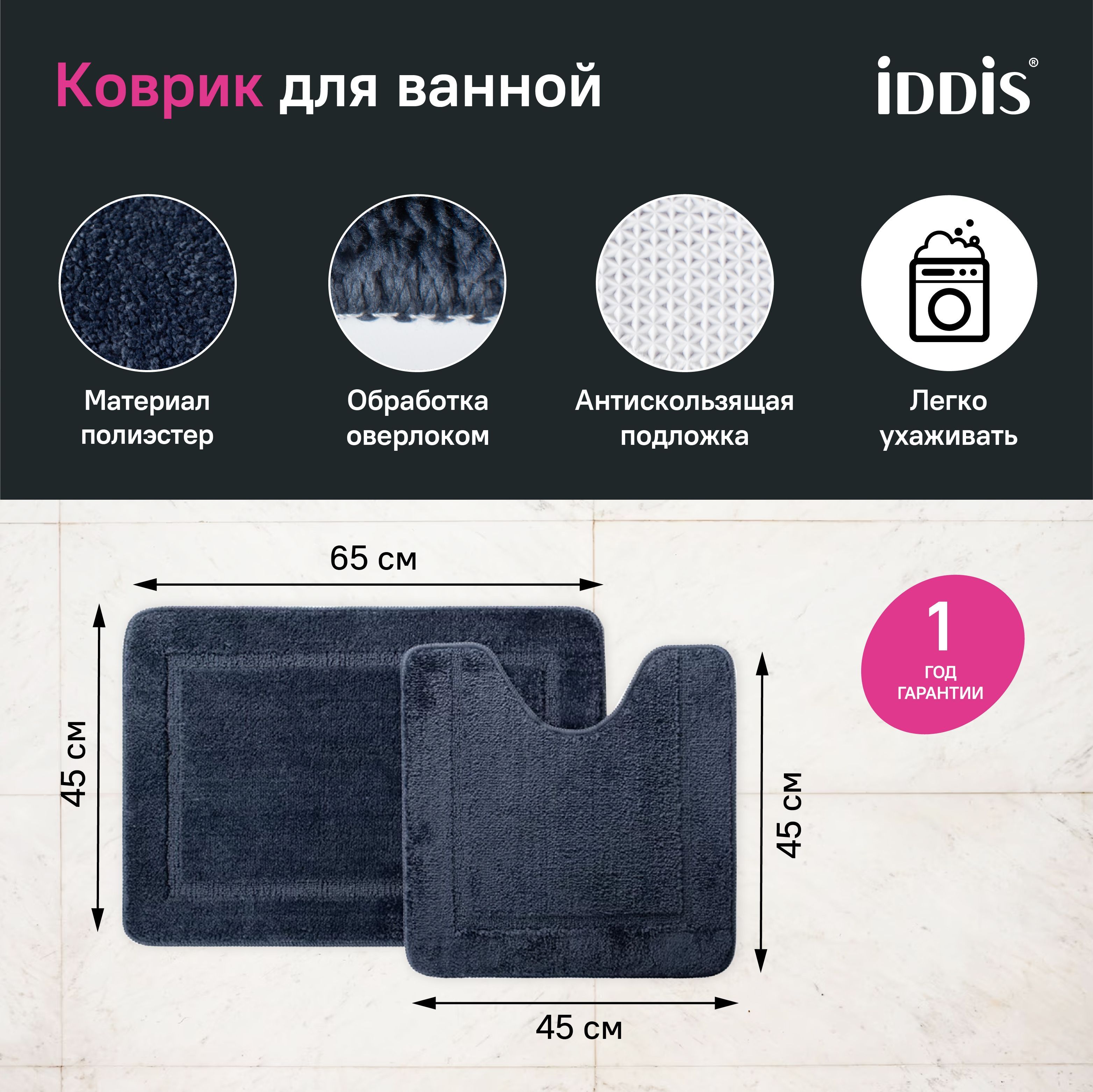 Фото товара на маркетплейсе ozon Комплект ковриков для ванной комнаты и туалета 65х45 + 45х45 см, комплект с вырезом под унитаз, противоскользящие, синие, IDDIS, PSET05Mi13