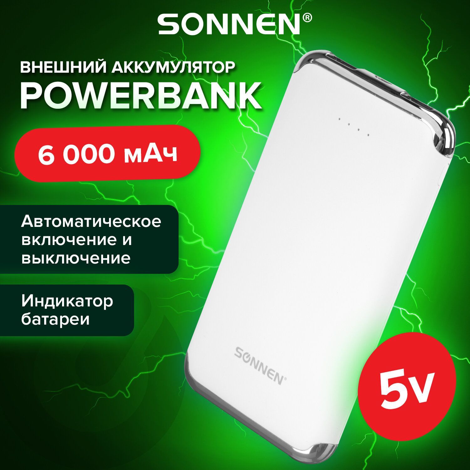 Sonnen Внешний аккумулятор Q60P_1, 6000 мАч, белый