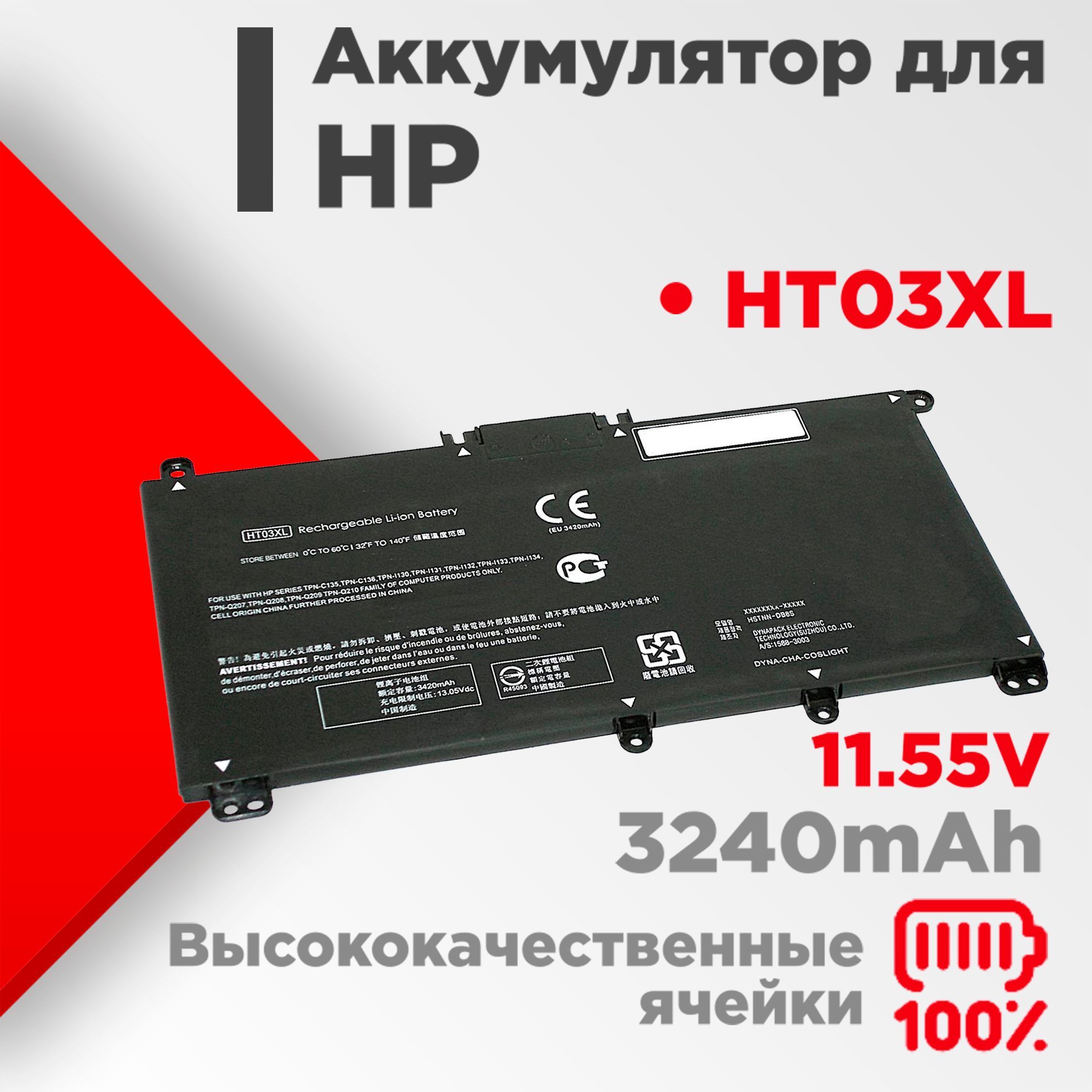 АккумулятордляноутбукаHP3420мАч,(HT03XLL11119-855HSTNN-LB8ML11421-422)