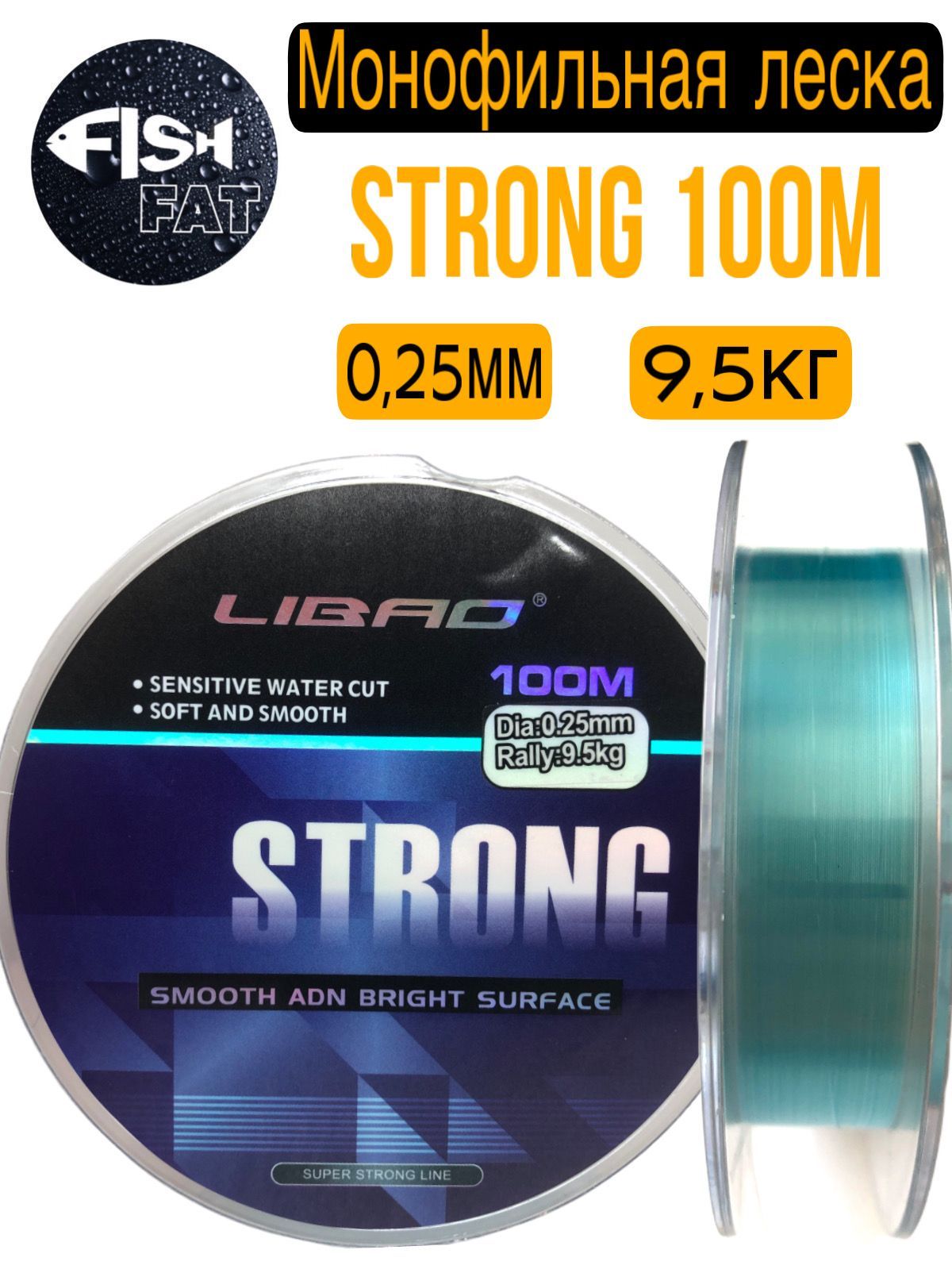 Монофильная леска для рыбалки STRONG 100м 0,25мм