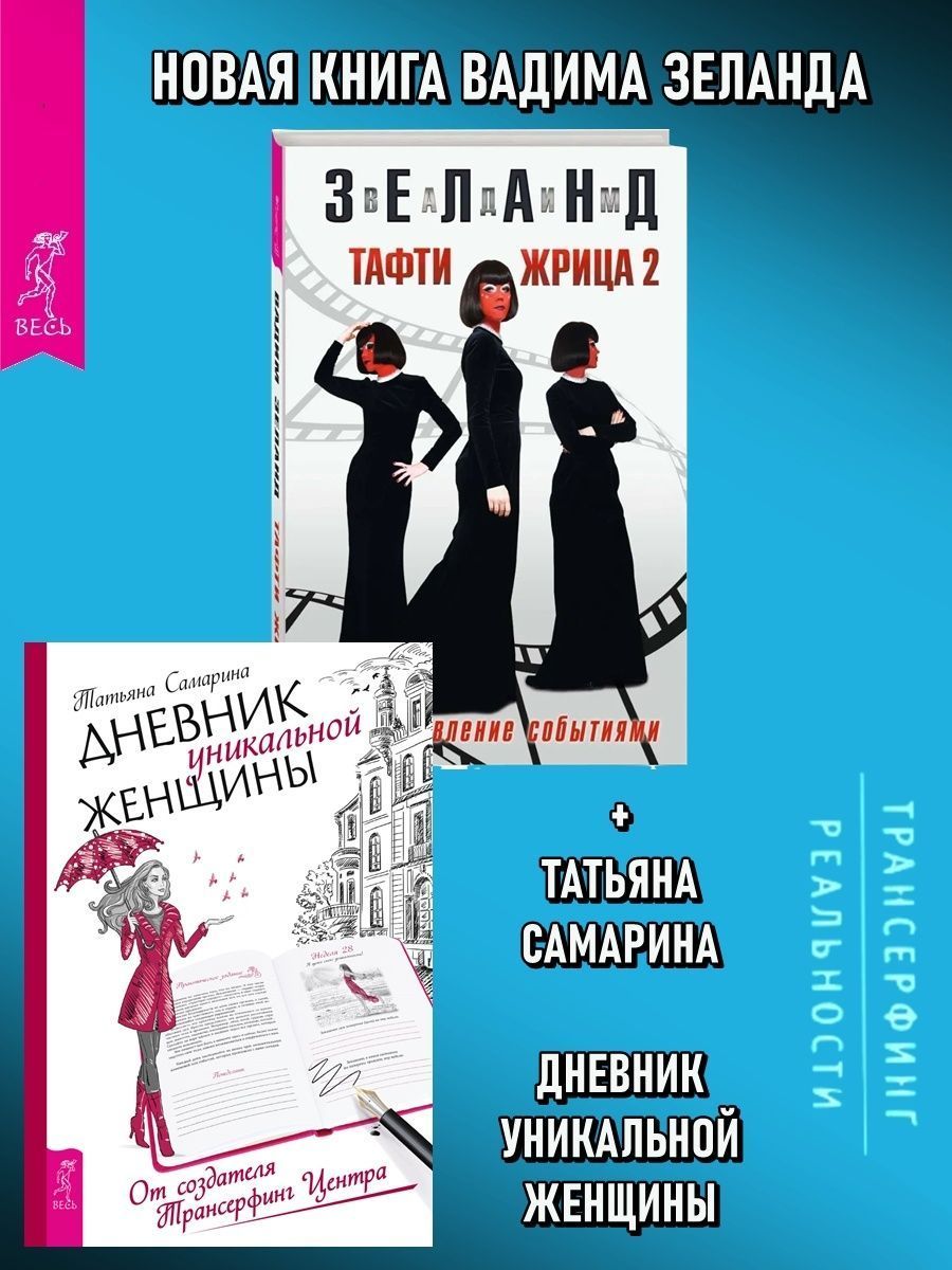 Тафти жрица управление событиями. Тафти жрица управление событиями. Тафти жрица управление событиями. Зеланд бумеранг 2. Тафти тайм.