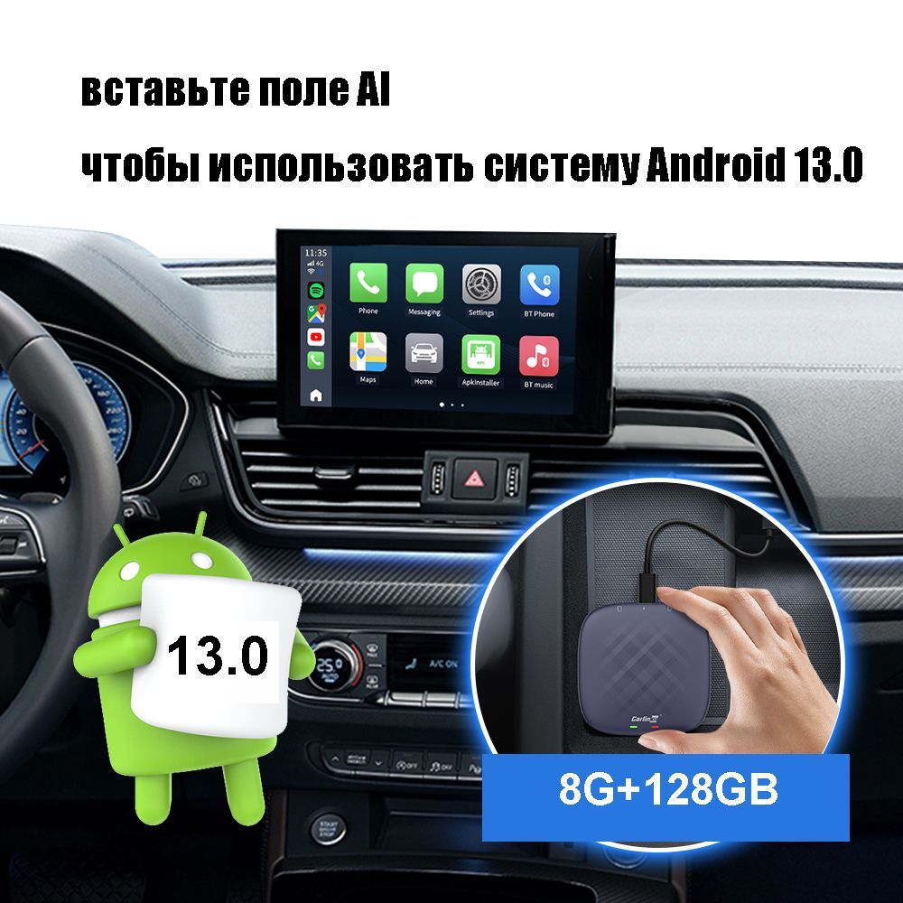 CarlinKit Carplay Ai Box Android 13 8 + 128 Гб QCM6125 8-ядерный  беспроводной TV Авто YouTube Netflix IPTV 4G LTE - купить по выгодным ценам  в интернет-магазине OZON (1147211178)