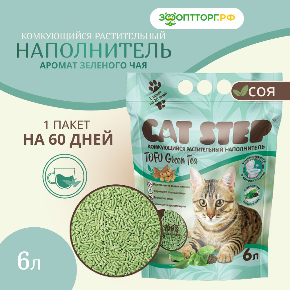 Наполнитель зеленый чай комкующийся. Наполнитель Cat Step Tofu. Растительный наполнитель. Наполнитель зеленый чай.