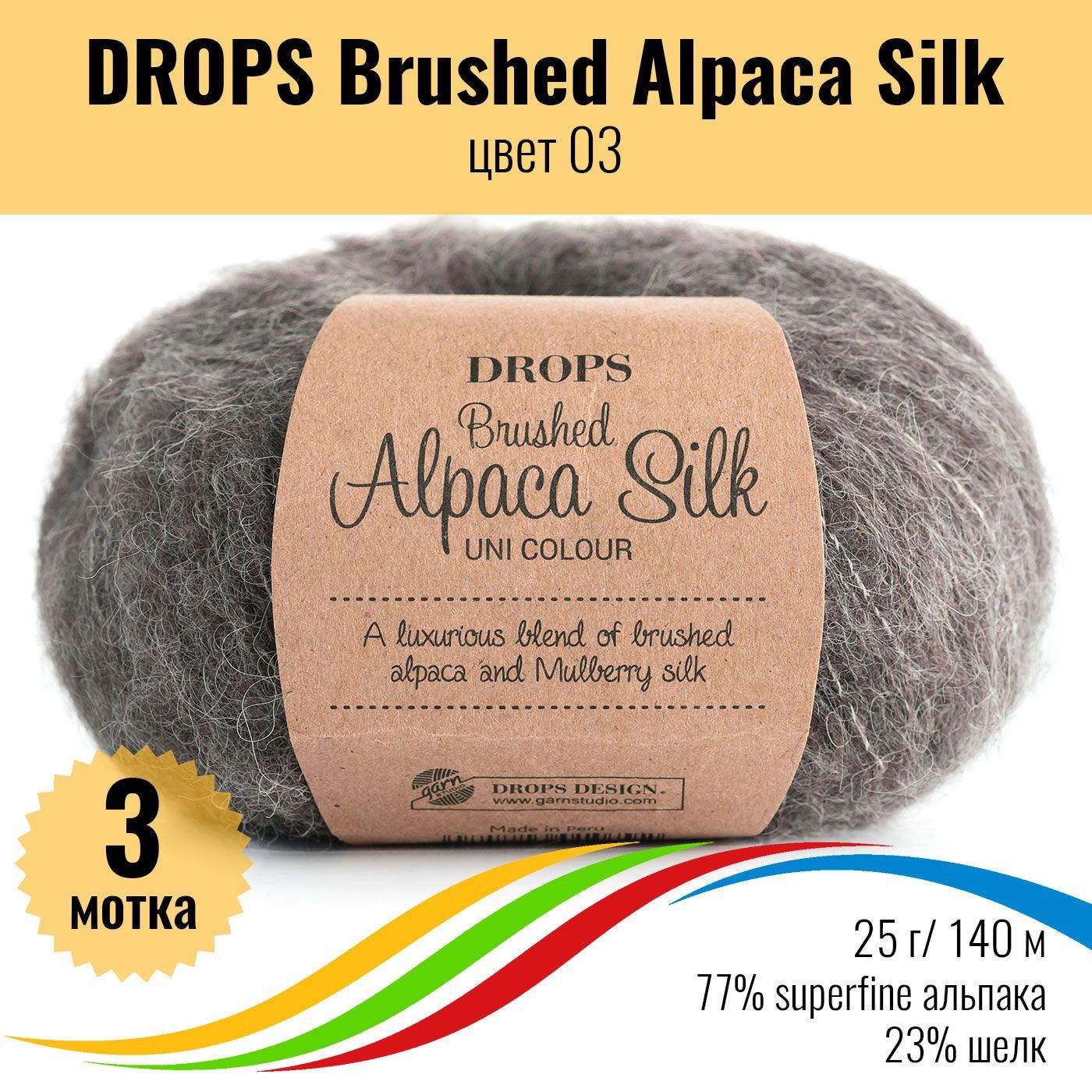 Купить Пряжу Brushed Alpaca Silk