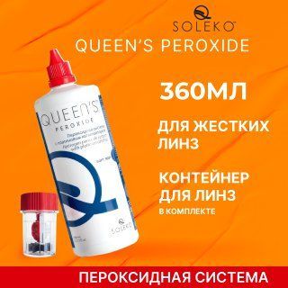 Пероксидная система, раствор для контактных линз Soleko Queens Peroxide, 360 мл с контейнером для линз, аналог One Step Refine