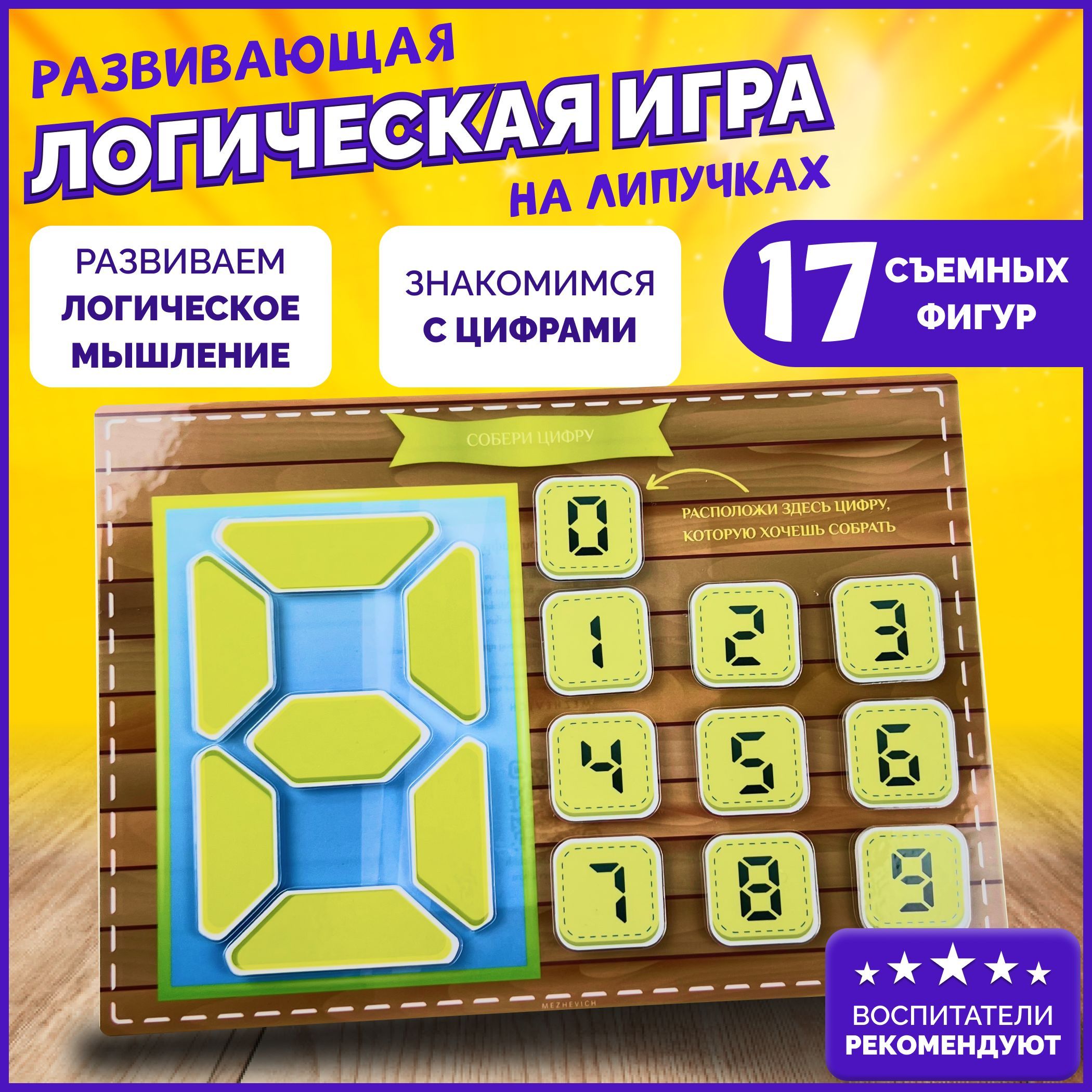 Игры на липучках для детей, учим цифры Монтессори, счет 